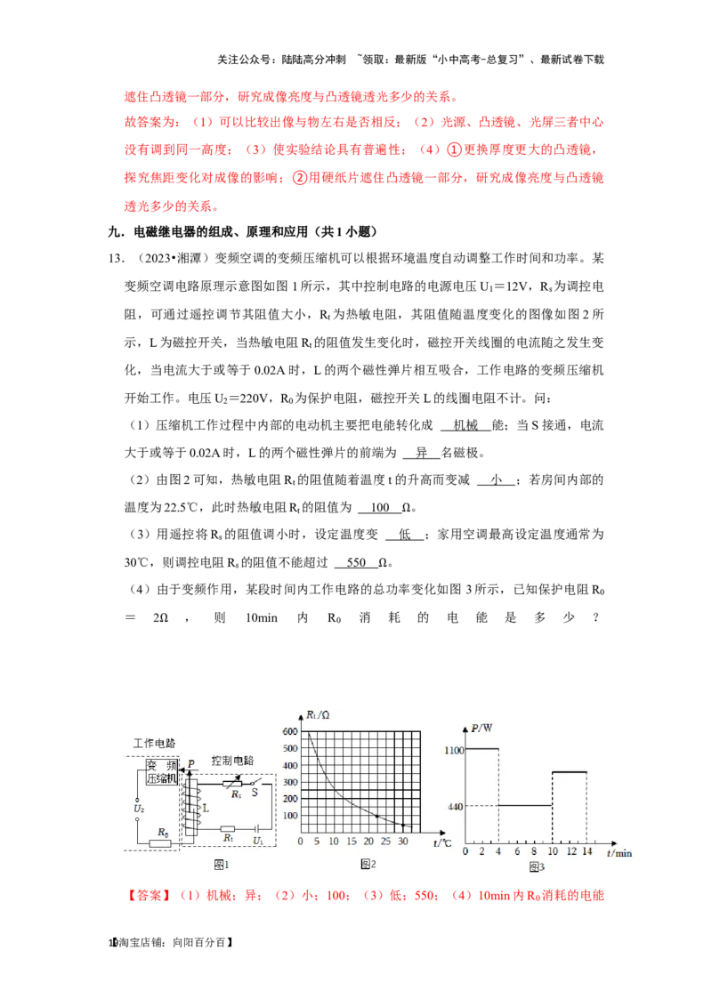 挑战24综合能力与科普阅读题（综合32题）（解析版）_02中考总复习（2026版更新中）_04-物理-中考总复习_2024年中考复习资料_专项复习资料_❤备战2024年中考物理真题《压轴挑战》分类汇编