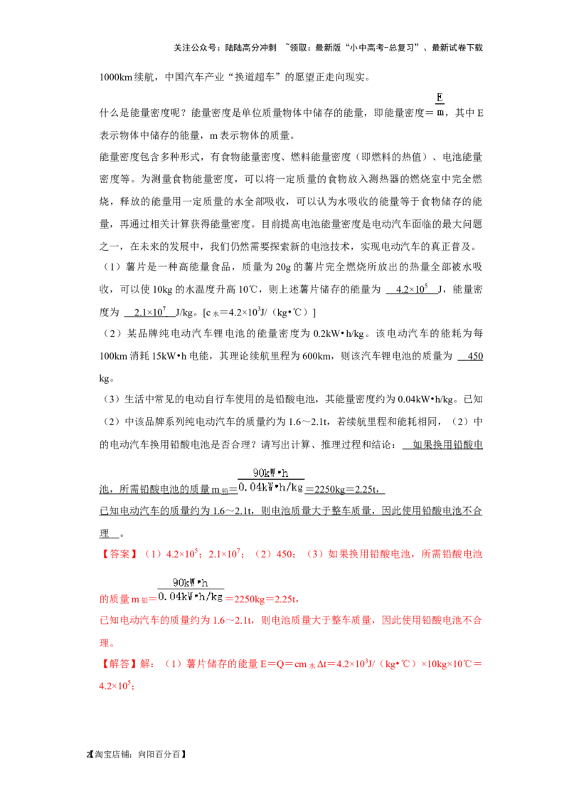 挑战24综合能力与科普阅读题（综合32题）（解析版）_02中考总复习（2026版更新中）_04-物理-中考总复习_2024年中考复习资料_专项复习资料_❤备战2024年中考物理真题《压轴挑战》分类汇编