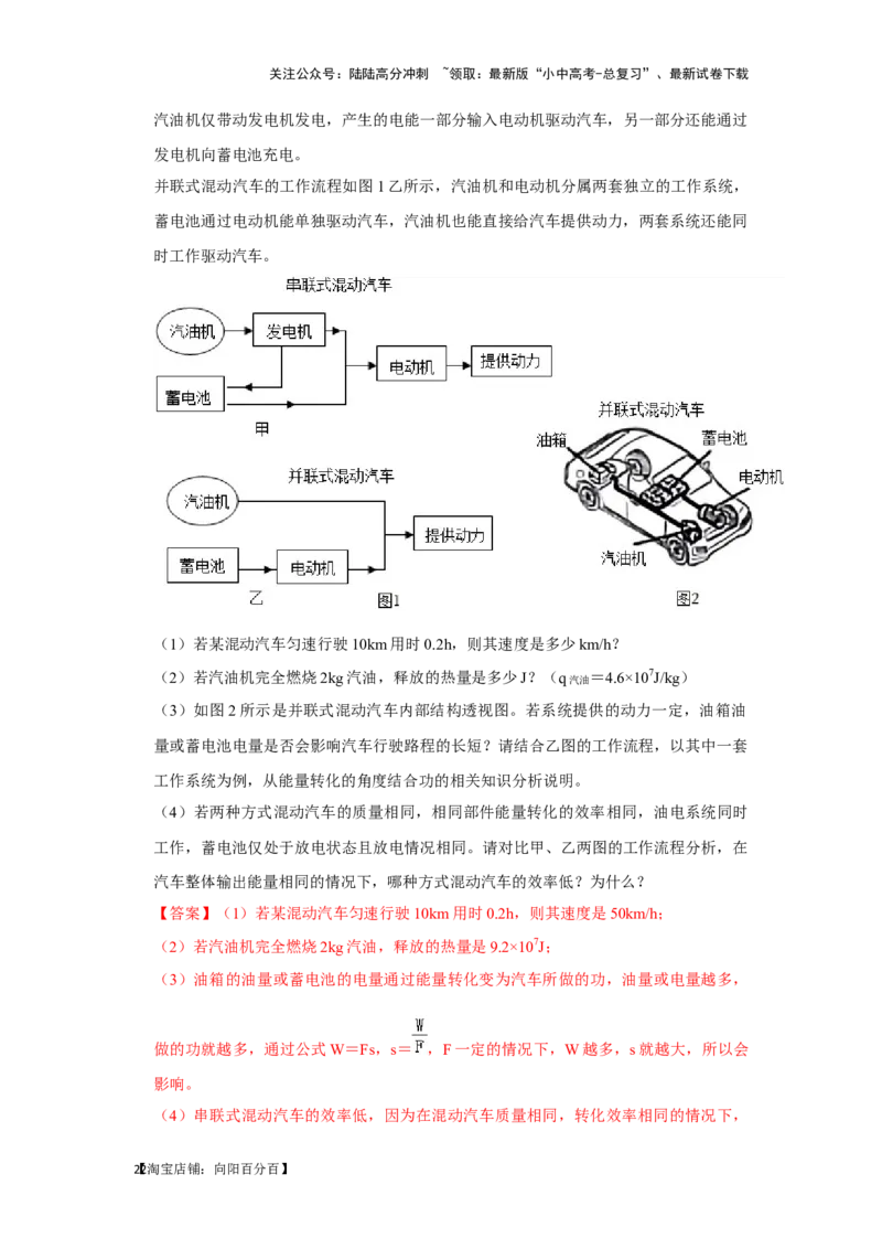 挑战24综合能力与科普阅读题（综合32题）（解析版）_02中考总复习（2026版更新中）_04-物理-中考总复习_2024年中考复习资料_专项复习资料_❤备战2024年中考物理真题《压轴挑战》分类汇编