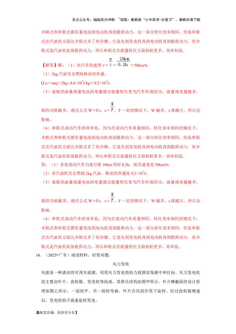 挑战24综合能力与科普阅读题（综合32题）（解析版）_02中考总复习（2026版更新中）_04-物理-中考总复习_2024年中考复习资料_专项复习资料_❤备战2024年中考物理真题《压轴挑战》分类汇编