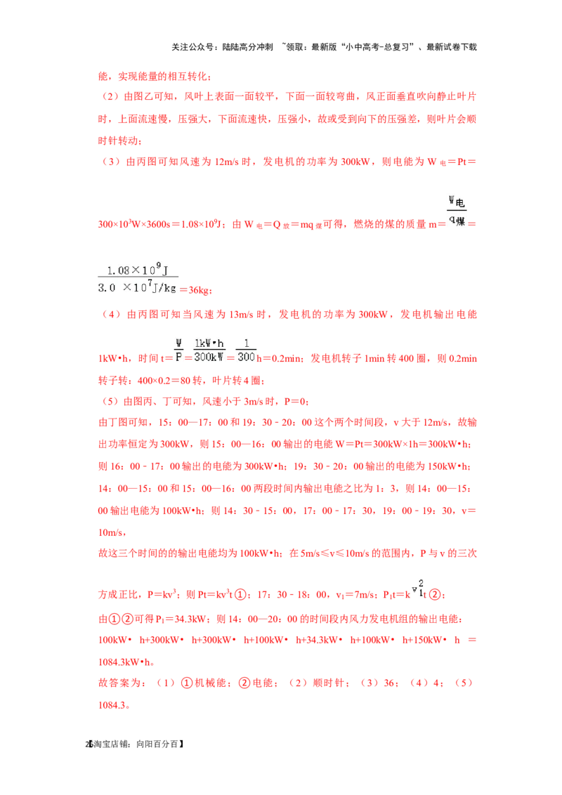 挑战24综合能力与科普阅读题（综合32题）（解析版）_02中考总复习（2026版更新中）_04-物理-中考总复习_2024年中考复习资料_专项复习资料_❤备战2024年中考物理真题《压轴挑战》分类汇编