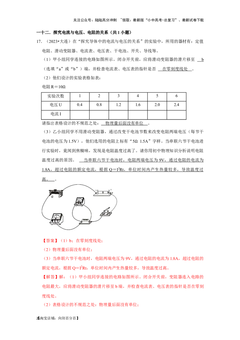 挑战24综合能力与科普阅读题（综合32题）（解析版）_02中考总复习（2026版更新中）_04-物理-中考总复习_2024年中考复习资料_专项复习资料_❤备战2024年中考物理真题《压轴挑战》分类汇编