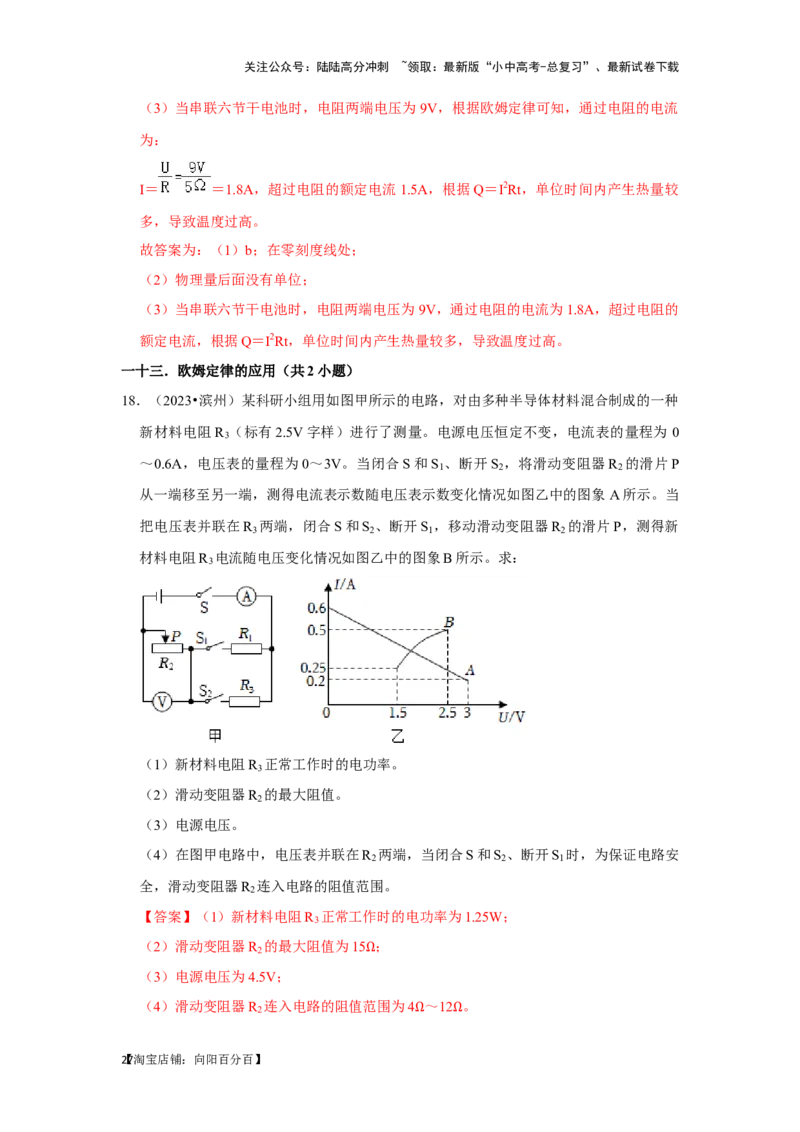 挑战24综合能力与科普阅读题（综合32题）（解析版）_02中考总复习（2026版更新中）_04-物理-中考总复习_2024年中考复习资料_专项复习资料_❤备战2024年中考物理真题《压轴挑战》分类汇编
