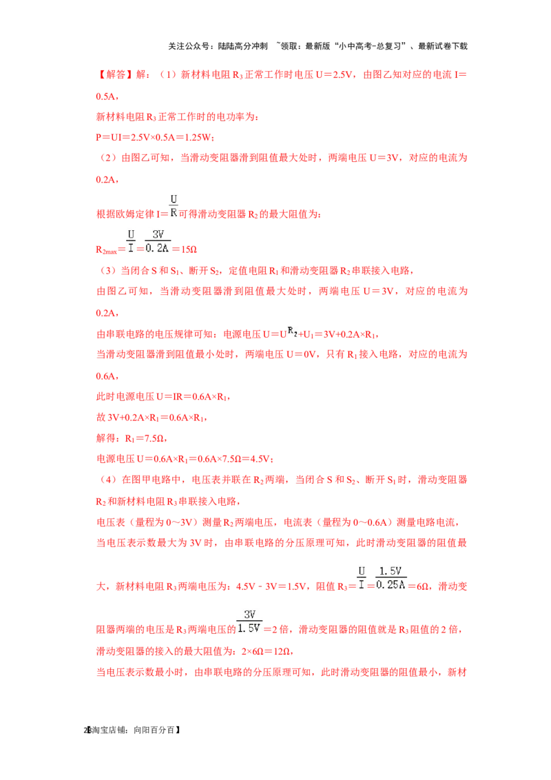 挑战24综合能力与科普阅读题（综合32题）（解析版）_02中考总复习（2026版更新中）_04-物理-中考总复习_2024年中考复习资料_专项复习资料_❤备战2024年中考物理真题《压轴挑战》分类汇编
