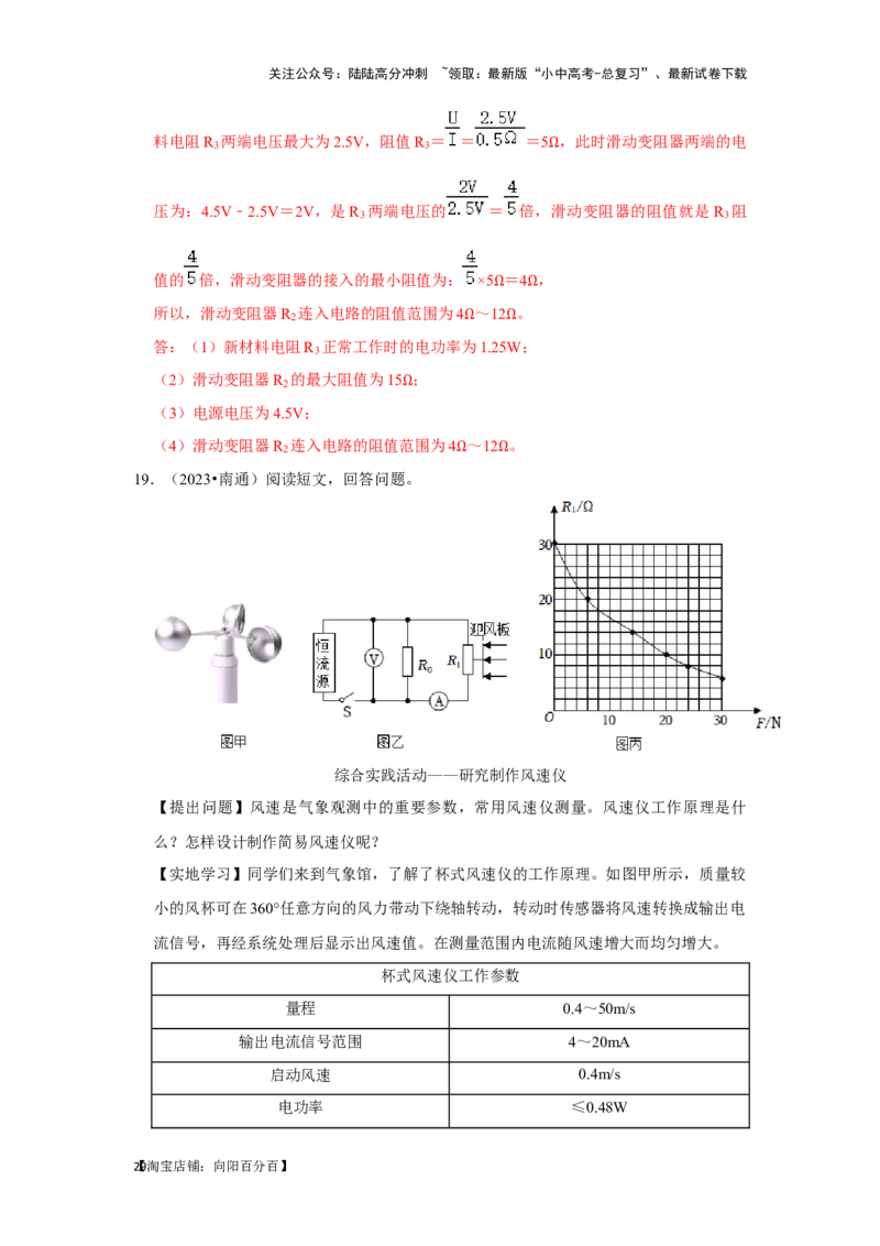 挑战24综合能力与科普阅读题（综合32题）（解析版）_02中考总复习（2026版更新中）_04-物理-中考总复习_2024年中考复习资料_专项复习资料_❤备战2024年中考物理真题《压轴挑战》分类汇编