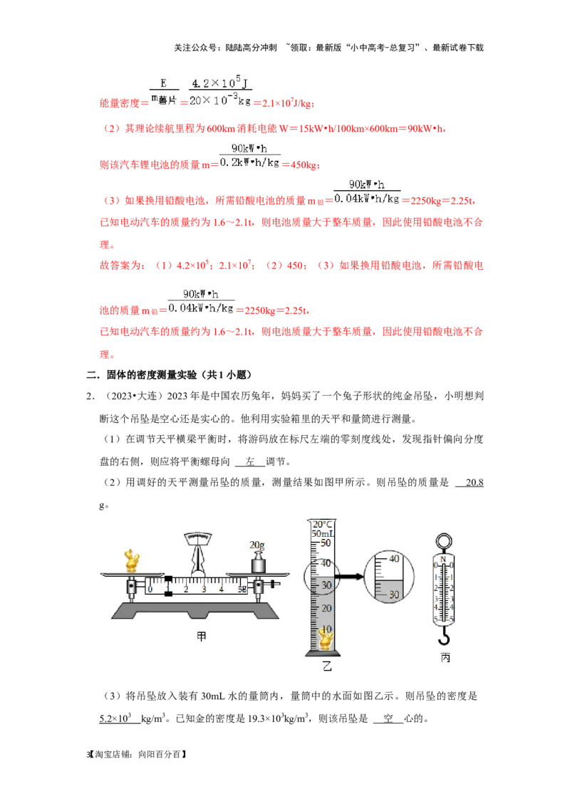 挑战24综合能力与科普阅读题（综合32题）（解析版）_02中考总复习（2026版更新中）_04-物理-中考总复习_2024年中考复习资料_专项复习资料_❤备战2024年中考物理真题《压轴挑战》分类汇编
