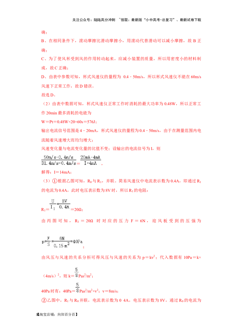 挑战24综合能力与科普阅读题（综合32题）（解析版）_02中考总复习（2026版更新中）_04-物理-中考总复习_2024年中考复习资料_专项复习资料_❤备战2024年中考物理真题《压轴挑战》分类汇编