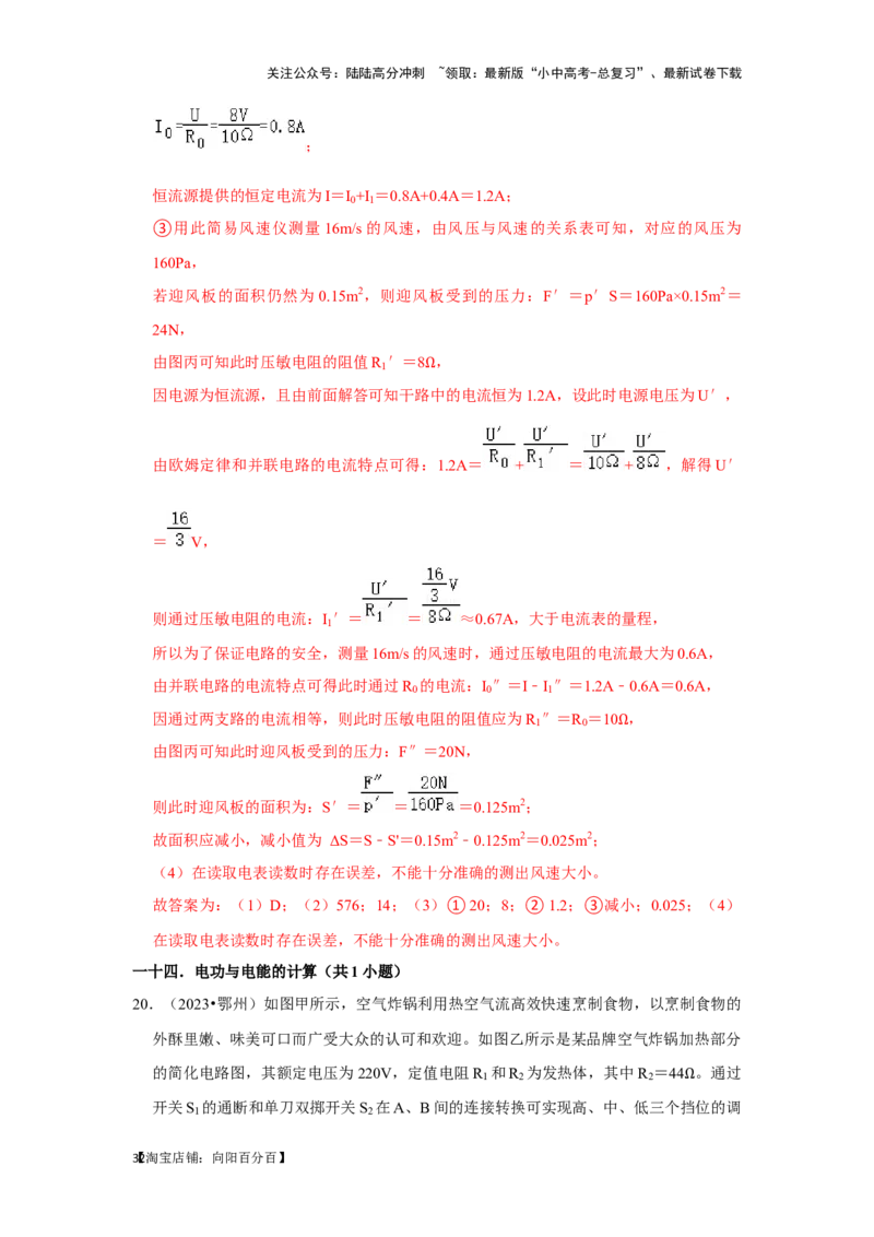 挑战24综合能力与科普阅读题（综合32题）（解析版）_02中考总复习（2026版更新中）_04-物理-中考总复习_2024年中考复习资料_专项复习资料_❤备战2024年中考物理真题《压轴挑战》分类汇编