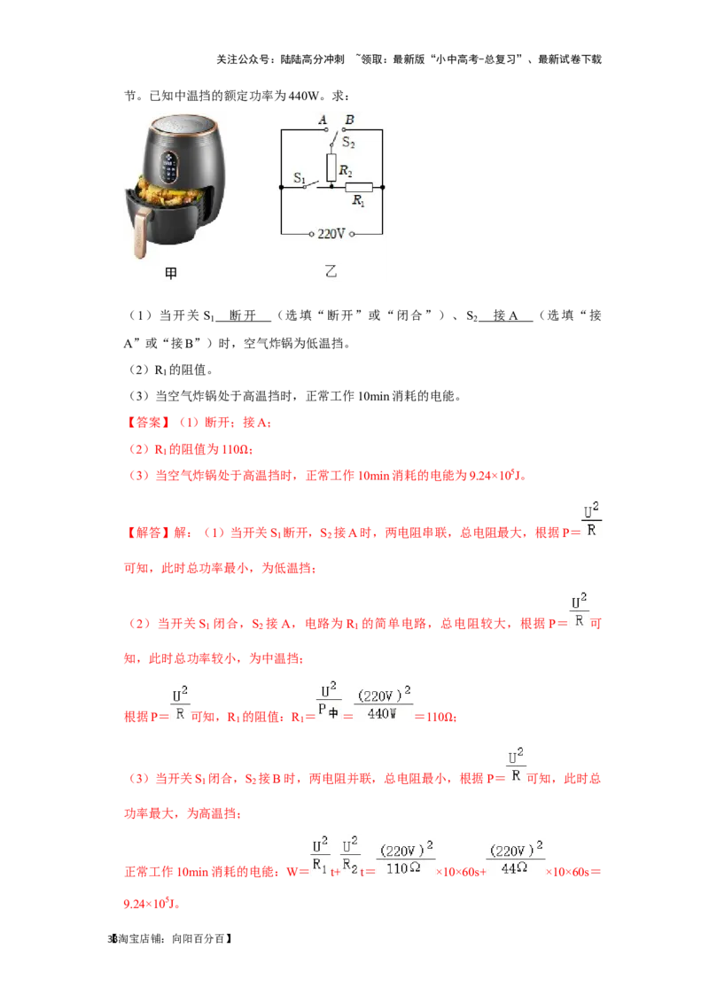 挑战24综合能力与科普阅读题（综合32题）（解析版）_02中考总复习（2026版更新中）_04-物理-中考总复习_2024年中考复习资料_专项复习资料_❤备战2024年中考物理真题《压轴挑战》分类汇编