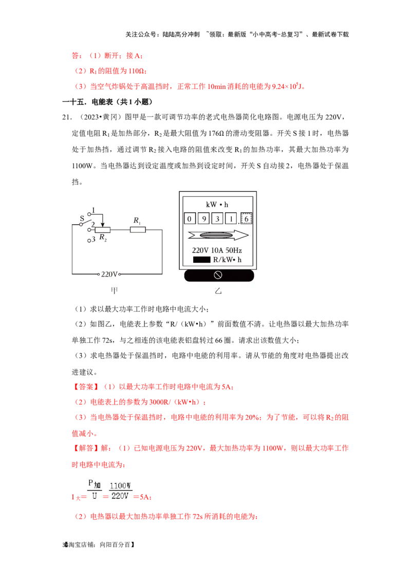 挑战24综合能力与科普阅读题（综合32题）（解析版）_02中考总复习（2026版更新中）_04-物理-中考总复习_2024年中考复习资料_专项复习资料_❤备战2024年中考物理真题《压轴挑战》分类汇编
