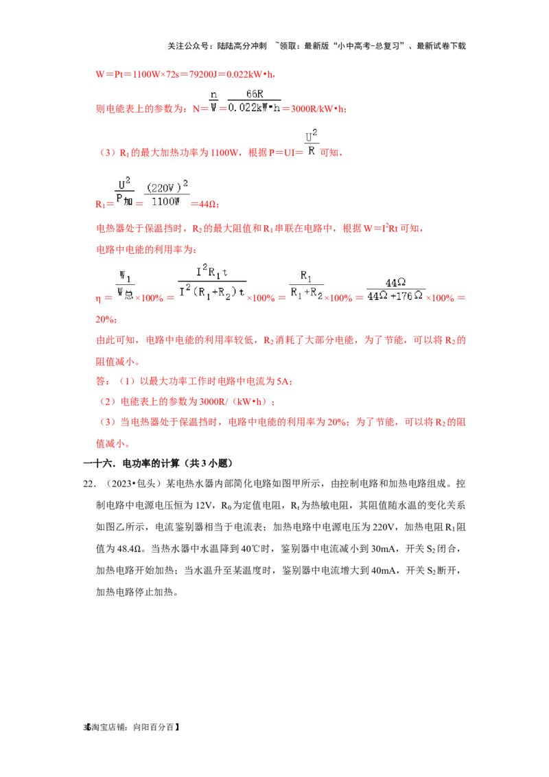 挑战24综合能力与科普阅读题（综合32题）（解析版）_02中考总复习（2026版更新中）_04-物理-中考总复习_2024年中考复习资料_专项复习资料_❤备战2024年中考物理真题《压轴挑战》分类汇编