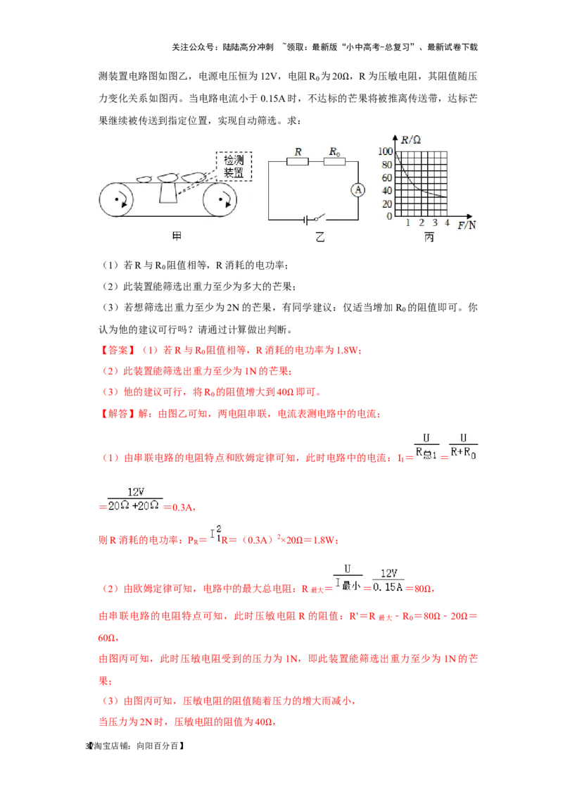 挑战24综合能力与科普阅读题（综合32题）（解析版）_02中考总复习（2026版更新中）_04-物理-中考总复习_2024年中考复习资料_专项复习资料_❤备战2024年中考物理真题《压轴挑战》分类汇编