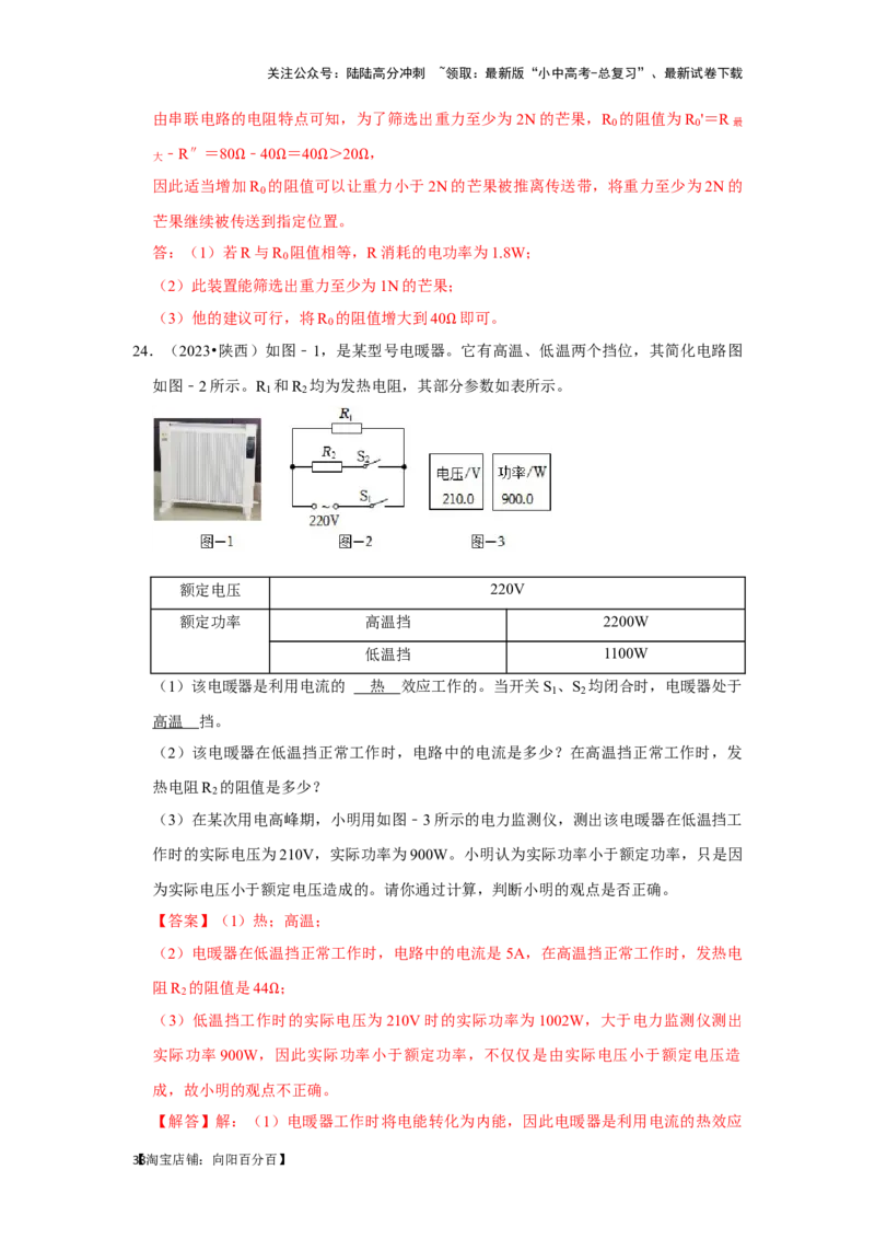 挑战24综合能力与科普阅读题（综合32题）（解析版）_02中考总复习（2026版更新中）_04-物理-中考总复习_2024年中考复习资料_专项复习资料_❤备战2024年中考物理真题《压轴挑战》分类汇编