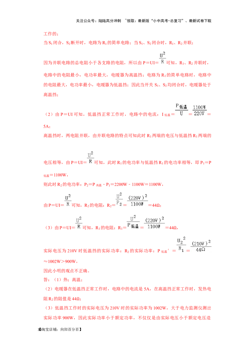 挑战24综合能力与科普阅读题（综合32题）（解析版）_02中考总复习（2026版更新中）_04-物理-中考总复习_2024年中考复习资料_专项复习资料_❤备战2024年中考物理真题《压轴挑战》分类汇编