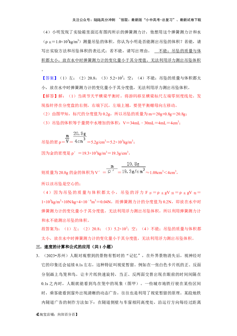 挑战24综合能力与科普阅读题（综合32题）（解析版）_02中考总复习（2026版更新中）_04-物理-中考总复习_2024年中考复习资料_专项复习资料_❤备战2024年中考物理真题《压轴挑战》分类汇编