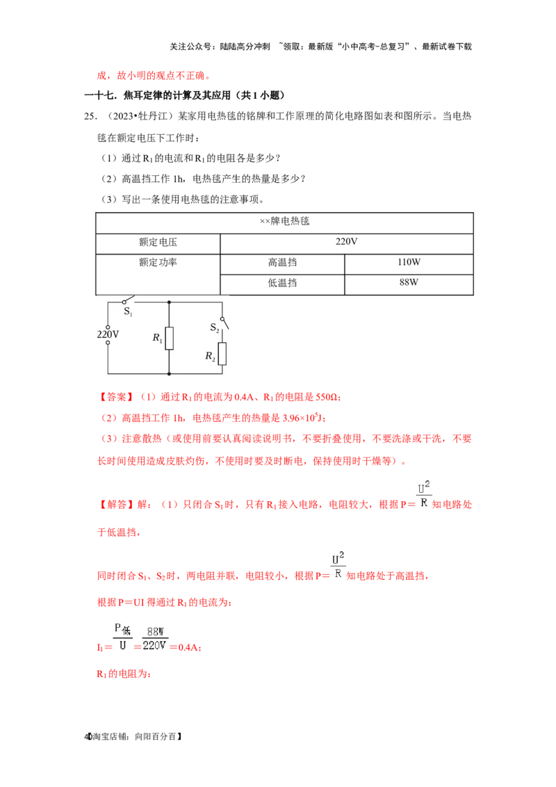 挑战24综合能力与科普阅读题（综合32题）（解析版）_02中考总复习（2026版更新中）_04-物理-中考总复习_2024年中考复习资料_专项复习资料_❤备战2024年中考物理真题《压轴挑战》分类汇编