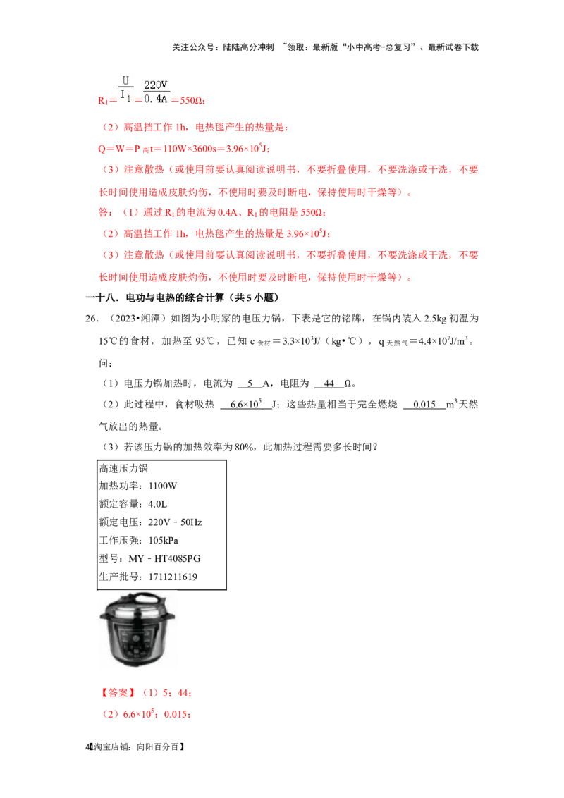 挑战24综合能力与科普阅读题（综合32题）（解析版）_02中考总复习（2026版更新中）_04-物理-中考总复习_2024年中考复习资料_专项复习资料_❤备战2024年中考物理真题《压轴挑战》分类汇编