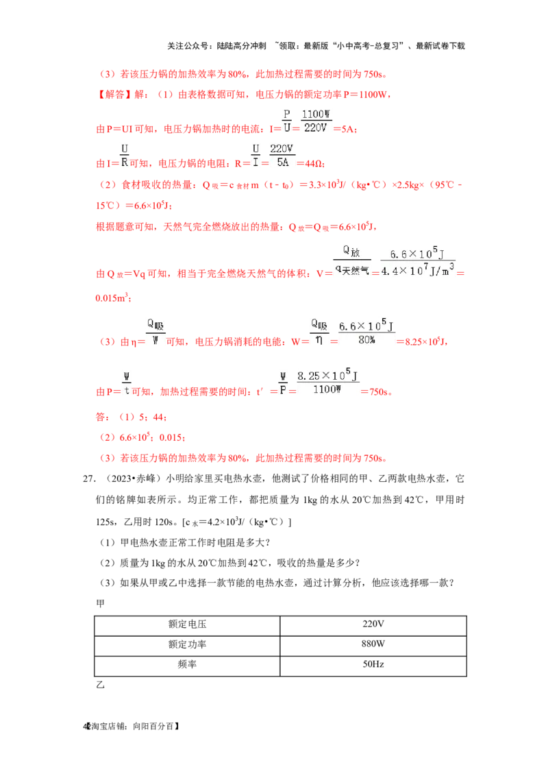 挑战24综合能力与科普阅读题（综合32题）（解析版）_02中考总复习（2026版更新中）_04-物理-中考总复习_2024年中考复习资料_专项复习资料_❤备战2024年中考物理真题《压轴挑战》分类汇编