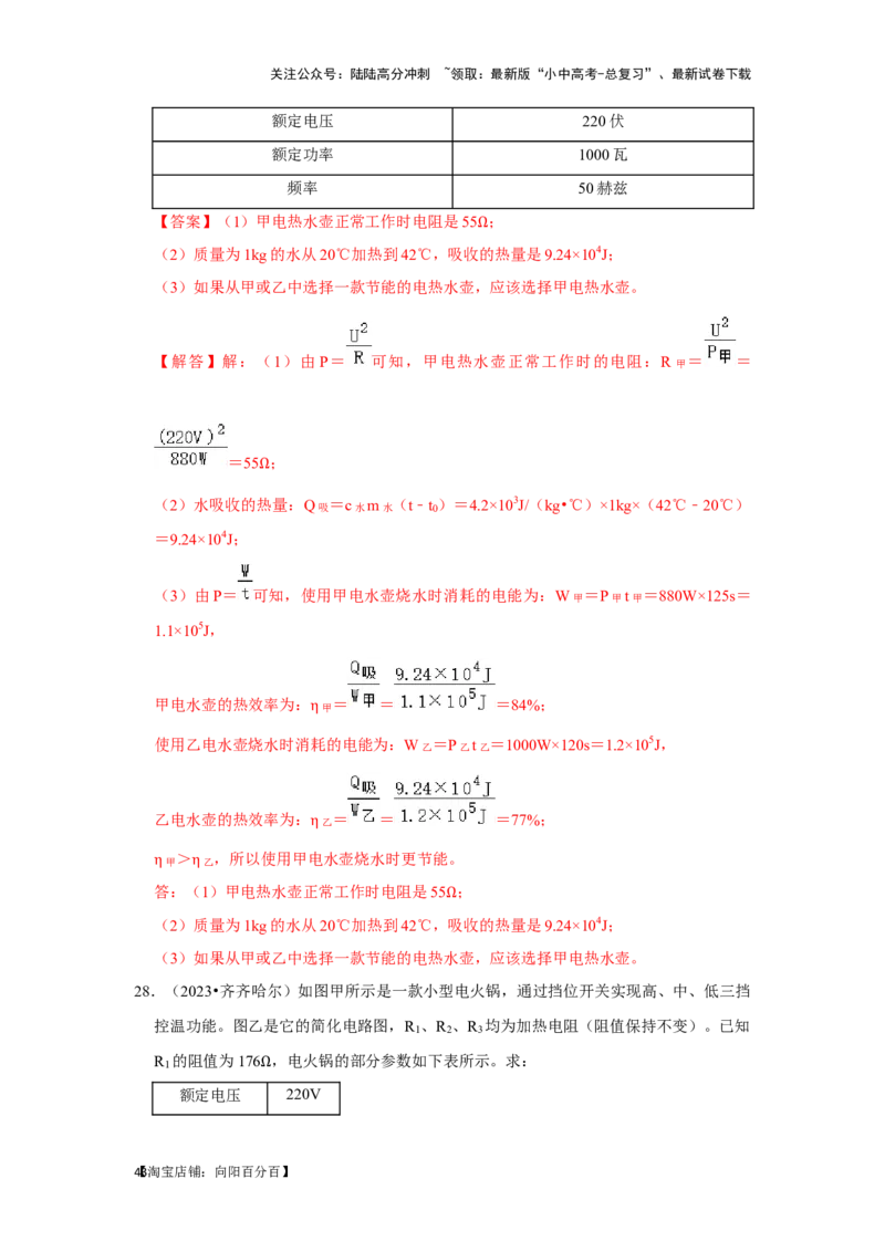 挑战24综合能力与科普阅读题（综合32题）（解析版）_02中考总复习（2026版更新中）_04-物理-中考总复习_2024年中考复习资料_专项复习资料_❤备战2024年中考物理真题《压轴挑战》分类汇编