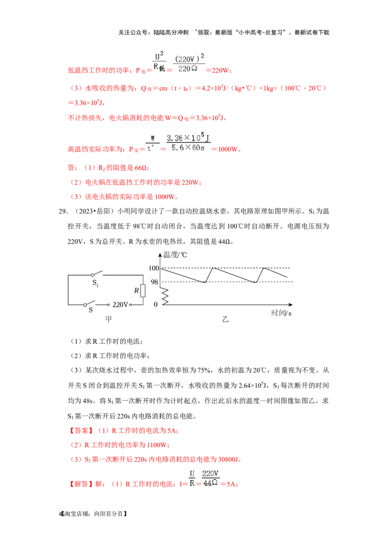 挑战24综合能力与科普阅读题（综合32题）（解析版）_02中考总复习（2026版更新中）_04-物理-中考总复习_2024年中考复习资料_专项复习资料_❤备战2024年中考物理真题《压轴挑战》分类汇编