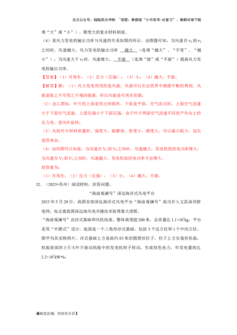 挑战24综合能力与科普阅读题（综合32题）（解析版）_02中考总复习（2026版更新中）_04-物理-中考总复习_2024年中考复习资料_专项复习资料_❤备战2024年中考物理真题《压轴挑战》分类汇编