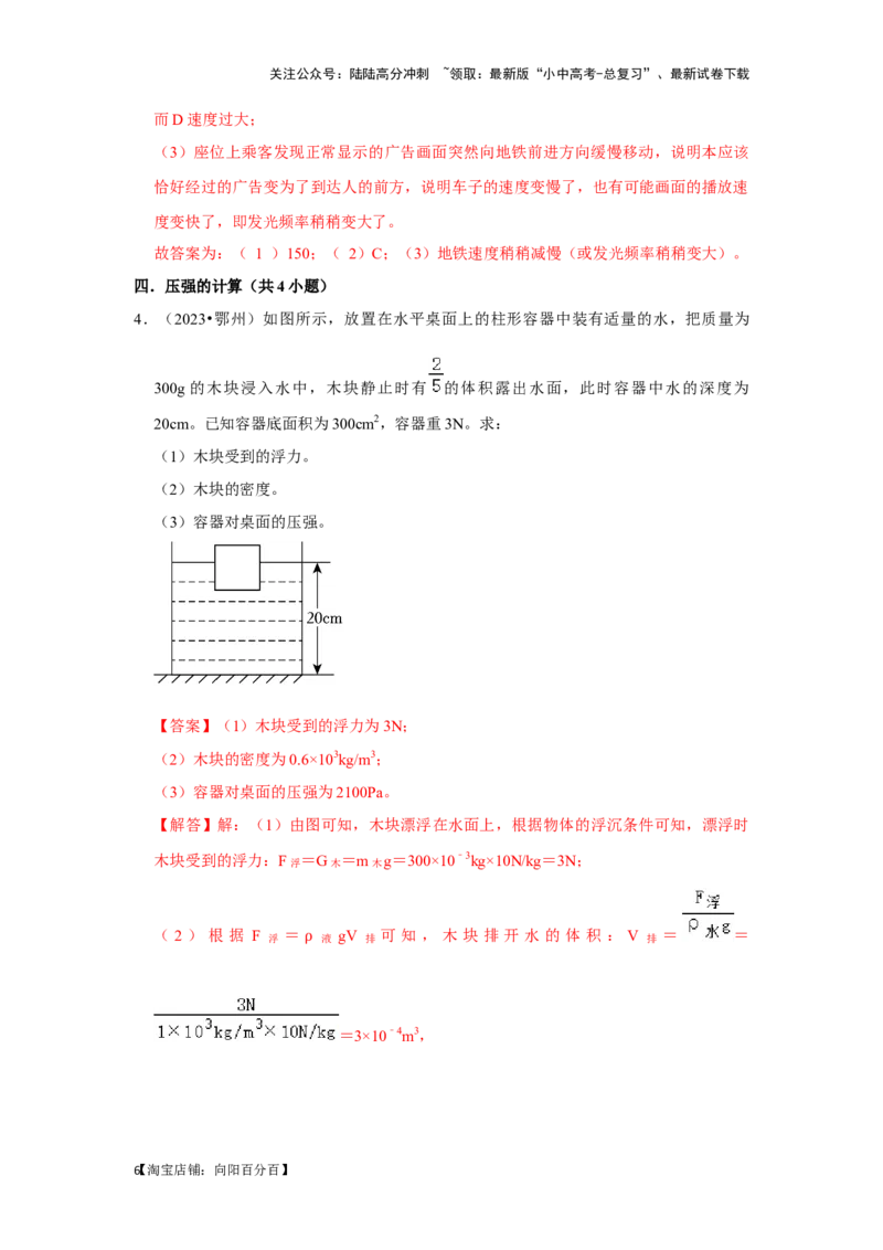 挑战24综合能力与科普阅读题（综合32题）（解析版）_02中考总复习（2026版更新中）_04-物理-中考总复习_2024年中考复习资料_专项复习资料_❤备战2024年中考物理真题《压轴挑战》分类汇编