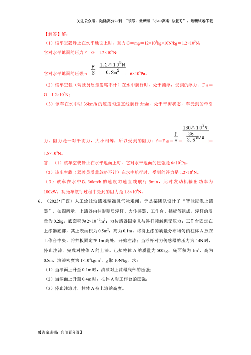 挑战24综合能力与科普阅读题（综合32题）（解析版）_02中考总复习（2026版更新中）_04-物理-中考总复习_2024年中考复习资料_专项复习资料_❤备战2024年中考物理真题《压轴挑战》分类汇编