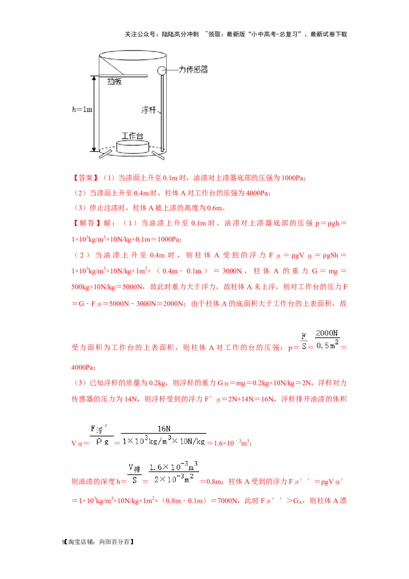 挑战24综合能力与科普阅读题（综合32题）（解析版）_02中考总复习（2026版更新中）_04-物理-中考总复习_2024年中考复习资料_专项复习资料_❤备战2024年中考物理真题《压轴挑战》分类汇编