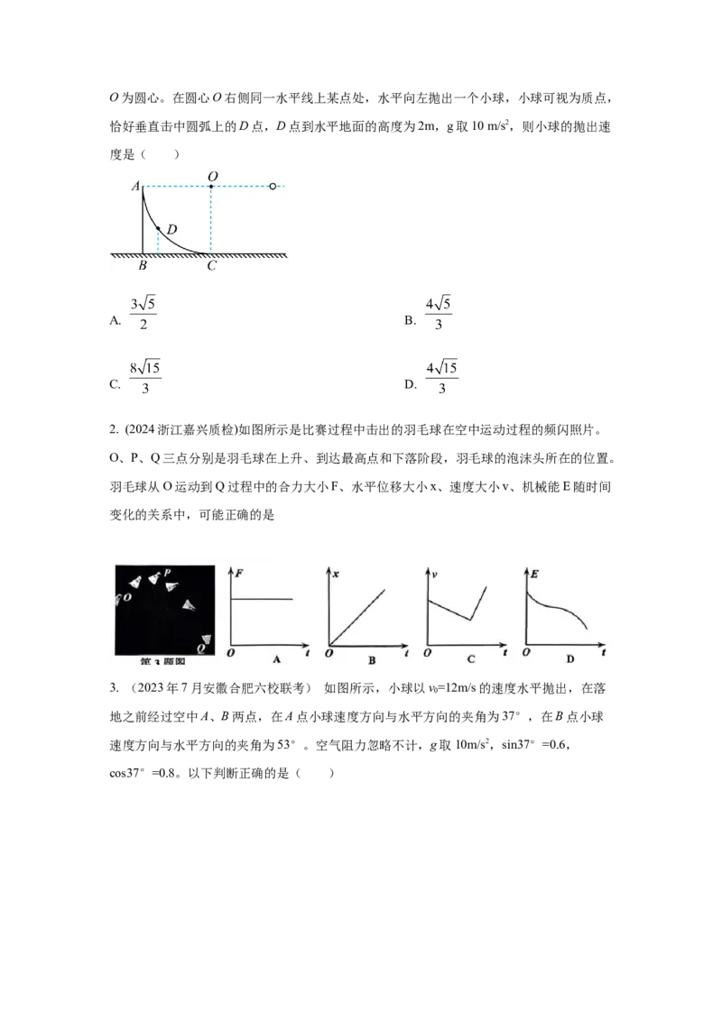 模型8平抛运动模型（原卷版）--2024高考物理二轮复习80模型最新模拟题专项训练_4.2025物理总复习_2024年新高考资料_2.2024二轮复习_2024高考物理二轮复习80模型最新模拟题专项训练