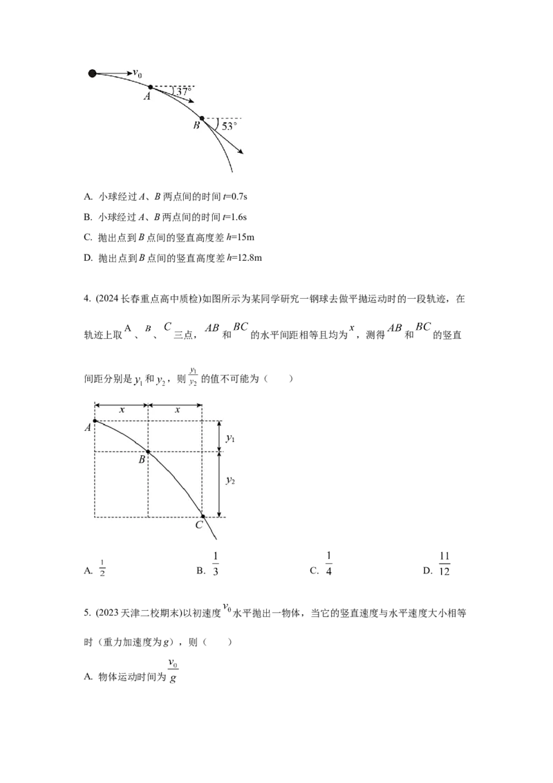 模型8平抛运动模型（原卷版）--2024高考物理二轮复习80模型最新模拟题专项训练_4.2025物理总复习_2024年新高考资料_2.2024二轮复习_2024高考物理二轮复习80模型最新模拟题专项训练