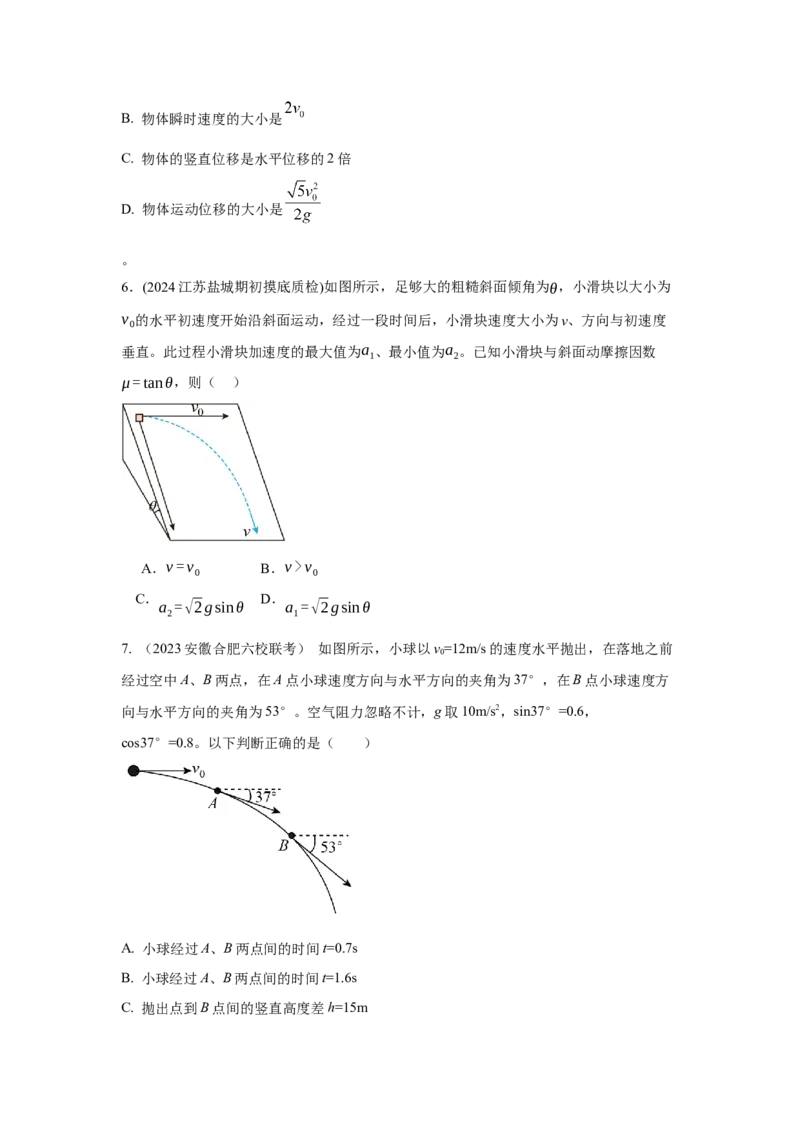 模型8平抛运动模型（原卷版）--2024高考物理二轮复习80模型最新模拟题专项训练_4.2025物理总复习_2024年新高考资料_2.2024二轮复习_2024高考物理二轮复习80模型最新模拟题专项训练
