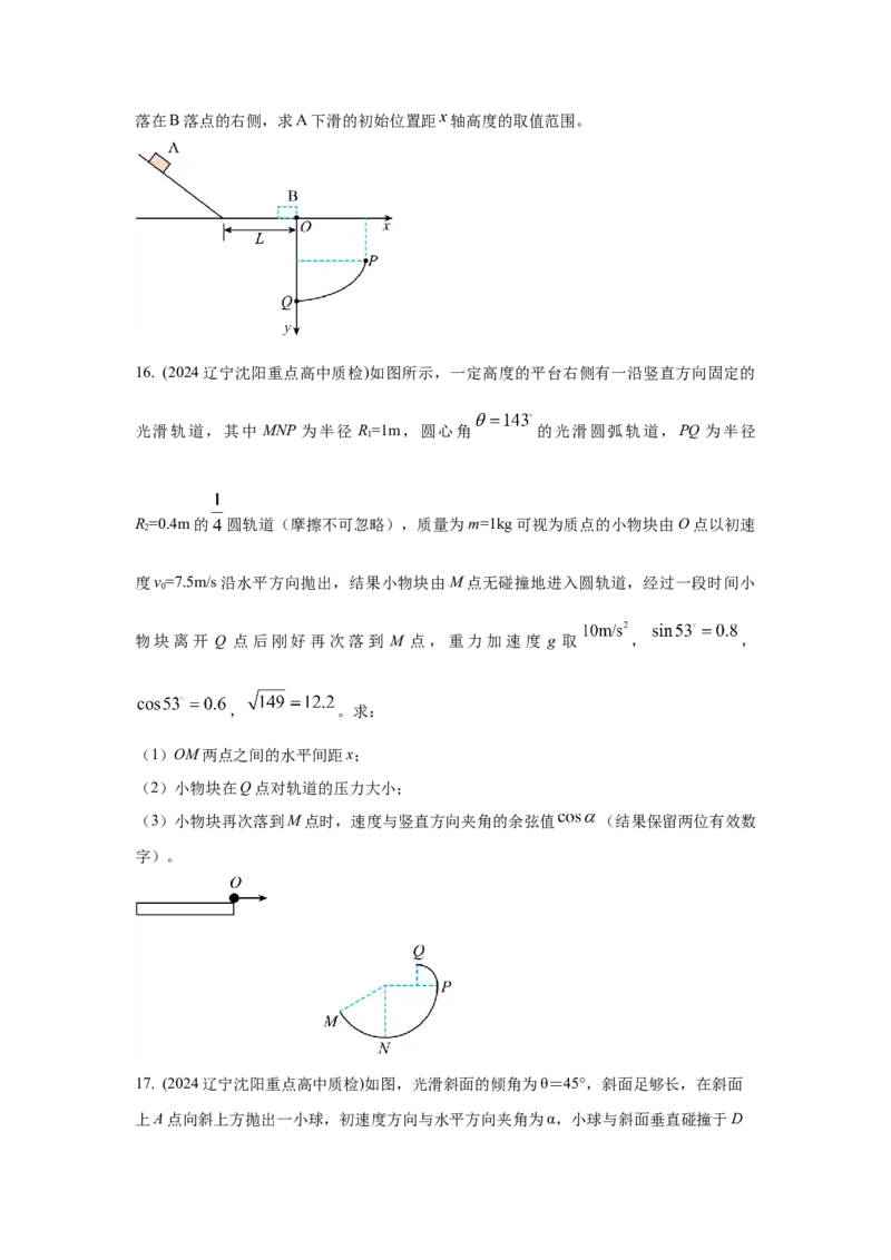 模型8平抛运动模型（原卷版）--2024高考物理二轮复习80模型最新模拟题专项训练_4.2025物理总复习_2024年新高考资料_2.2024二轮复习_2024高考物理二轮复习80模型最新模拟题专项训练