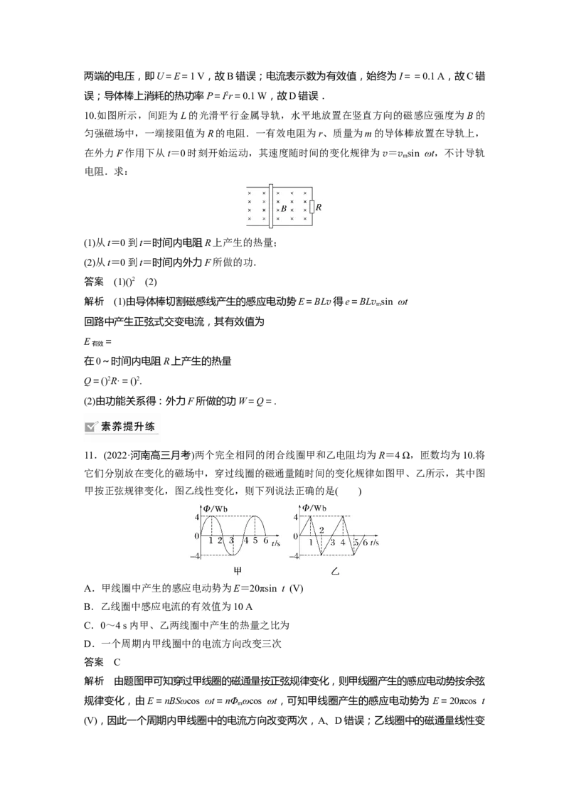 第12章第1讲　交变电流的产生和描述2023年高考物理一轮复习(新高考新教材)_4.2025物理总复习_2023年新高复习资料_一轮复习_2023年新高考大一轮复习讲义
