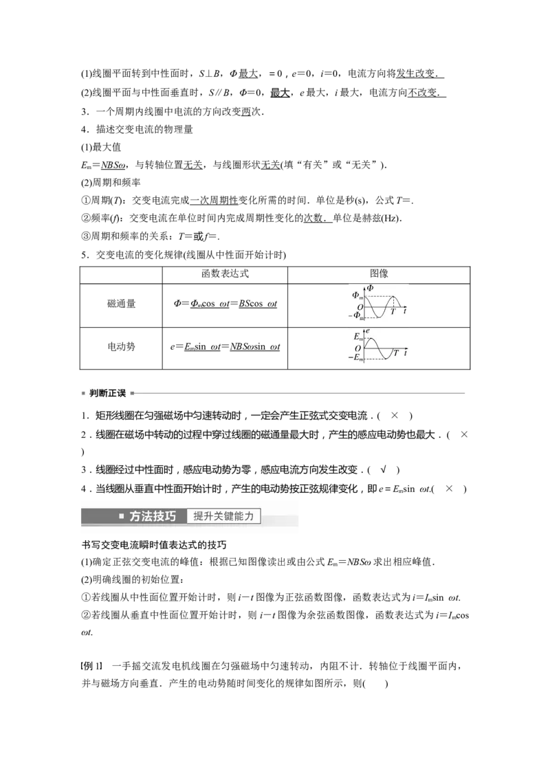 第12章第1讲　交变电流的产生和描述2023年高考物理一轮复习(新高考新教材)_4.2025物理总复习_2023年新高复习资料_一轮复习_2023年新高考大一轮复习讲义
