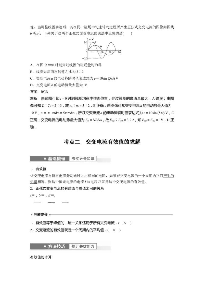 第12章第1讲　交变电流的产生和描述2023年高考物理一轮复习(新高考新教材)_4.2025物理总复习_2023年新高复习资料_一轮复习_2023年新高考大一轮复习讲义