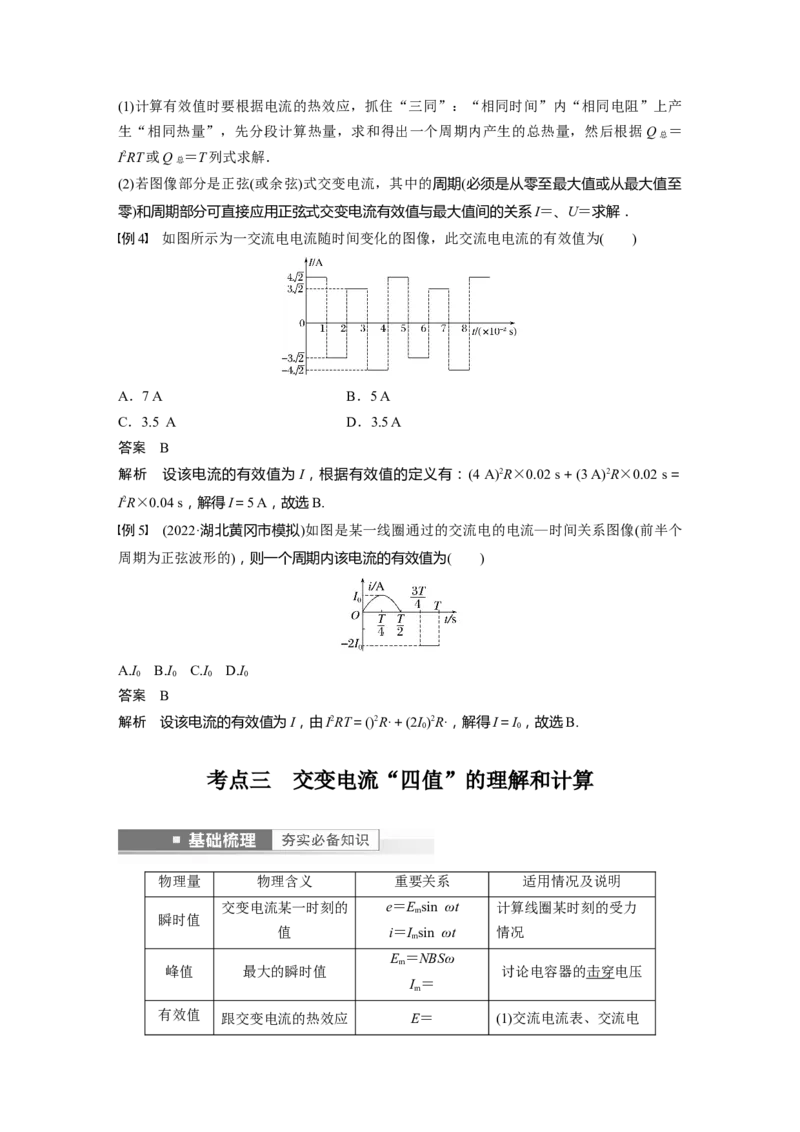 第12章第1讲　交变电流的产生和描述2023年高考物理一轮复习(新高考新教材)_4.2025物理总复习_2023年新高复习资料_一轮复习_2023年新高考大一轮复习讲义