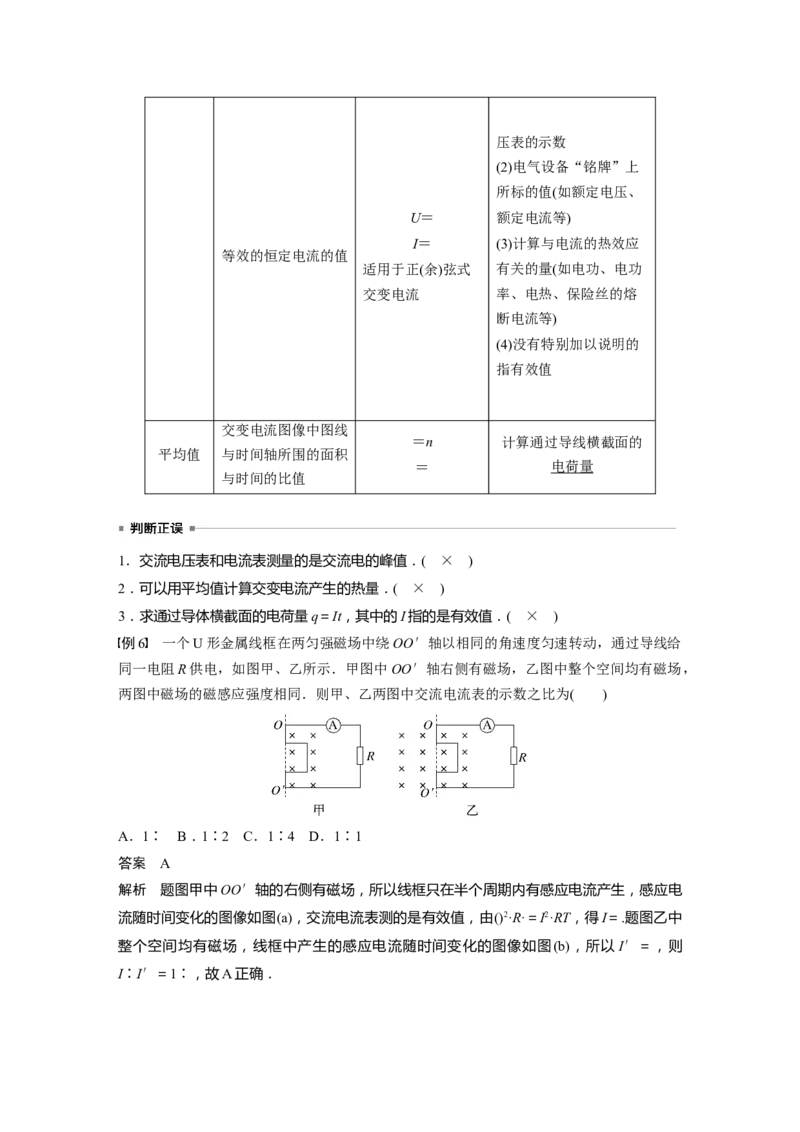 第12章第1讲　交变电流的产生和描述2023年高考物理一轮复习(新高考新教材)_4.2025物理总复习_2023年新高复习资料_一轮复习_2023年新高考大一轮复习讲义