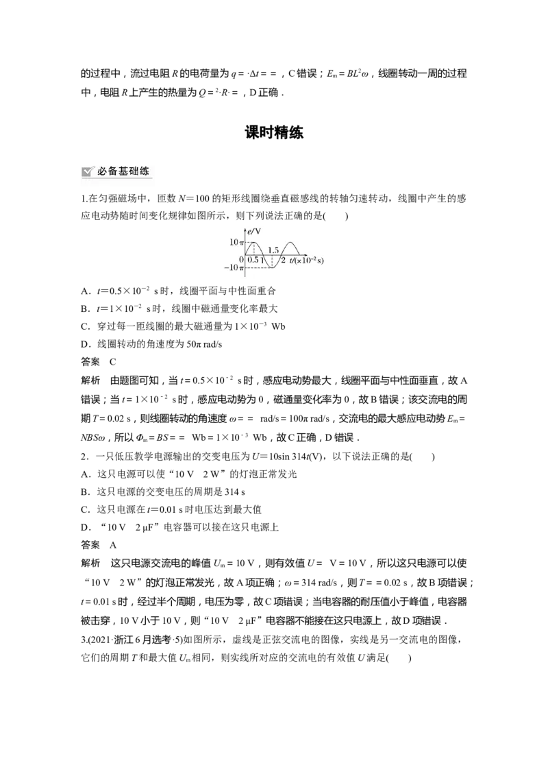 第12章第1讲　交变电流的产生和描述2023年高考物理一轮复习(新高考新教材)_4.2025物理总复习_2023年新高复习资料_一轮复习_2023年新高考大一轮复习讲义