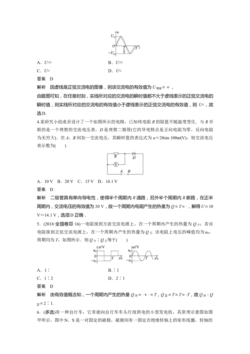 第12章第1讲　交变电流的产生和描述2023年高考物理一轮复习(新高考新教材)_4.2025物理总复习_2023年新高复习资料_一轮复习_2023年新高考大一轮复习讲义