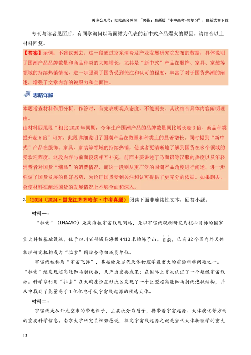 模板03词语（段落）删除（调换）类（答题模板）解析版_02中考总复习（2026版更新中）_01-语文-中考总复习_2025年中考资料_2025年中考语文答题方法模板