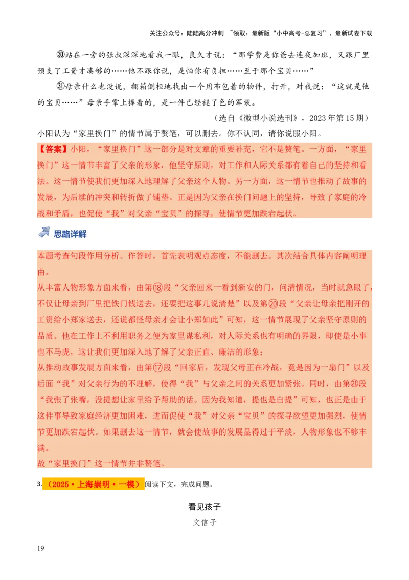 模板03词语（段落）删除（调换）类（答题模板）解析版_02中考总复习（2026版更新中）_01-语文-中考总复习_2025年中考资料_2025年中考语文答题方法模板