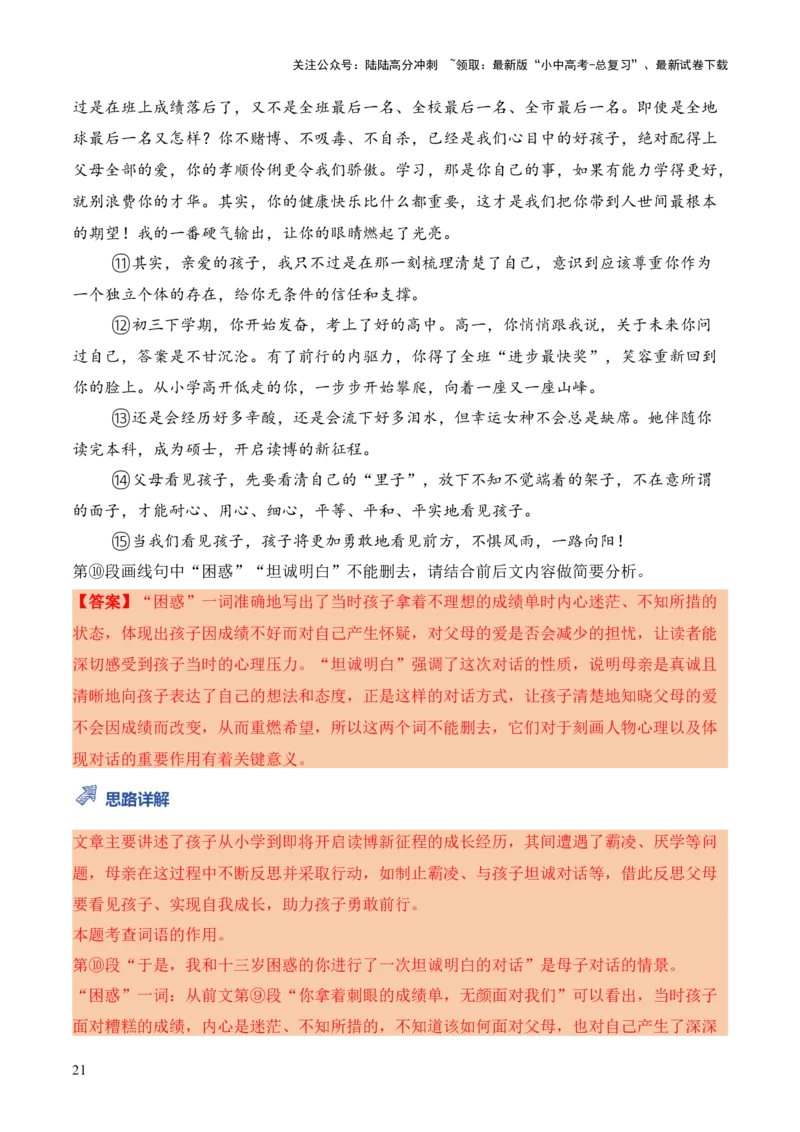 模板03词语（段落）删除（调换）类（答题模板）解析版_02中考总复习（2026版更新中）_01-语文-中考总复习_2025年中考资料_2025年中考语文答题方法模板