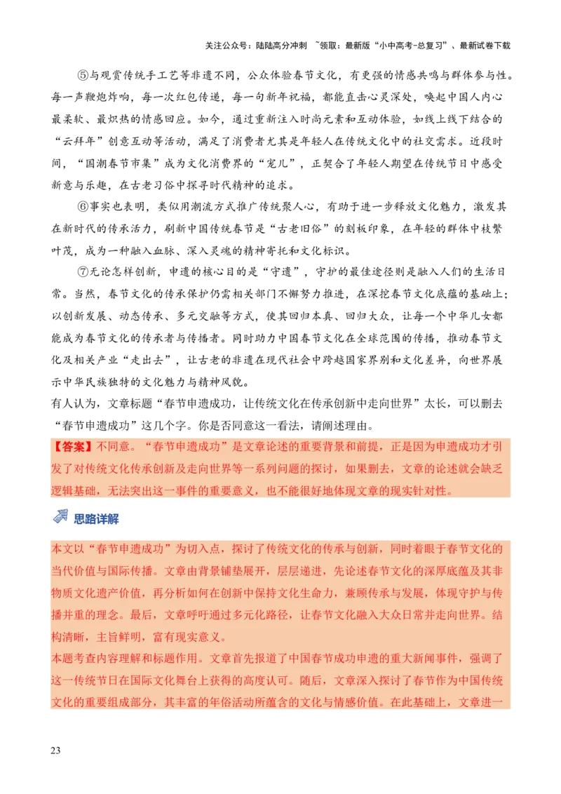模板03词语（段落）删除（调换）类（答题模板）解析版_02中考总复习（2026版更新中）_01-语文-中考总复习_2025年中考资料_2025年中考语文答题方法模板