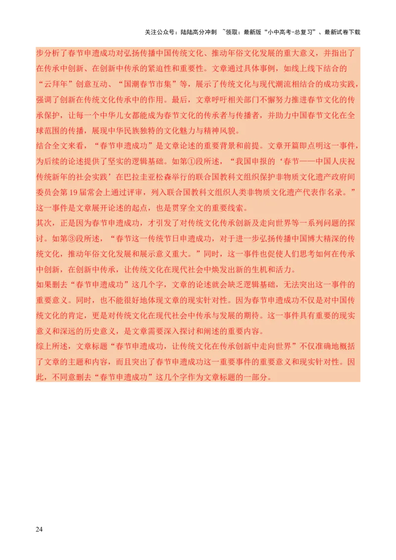 模板03词语（段落）删除（调换）类（答题模板）解析版_02中考总复习（2026版更新中）_01-语文-中考总复习_2025年中考资料_2025年中考语文答题方法模板