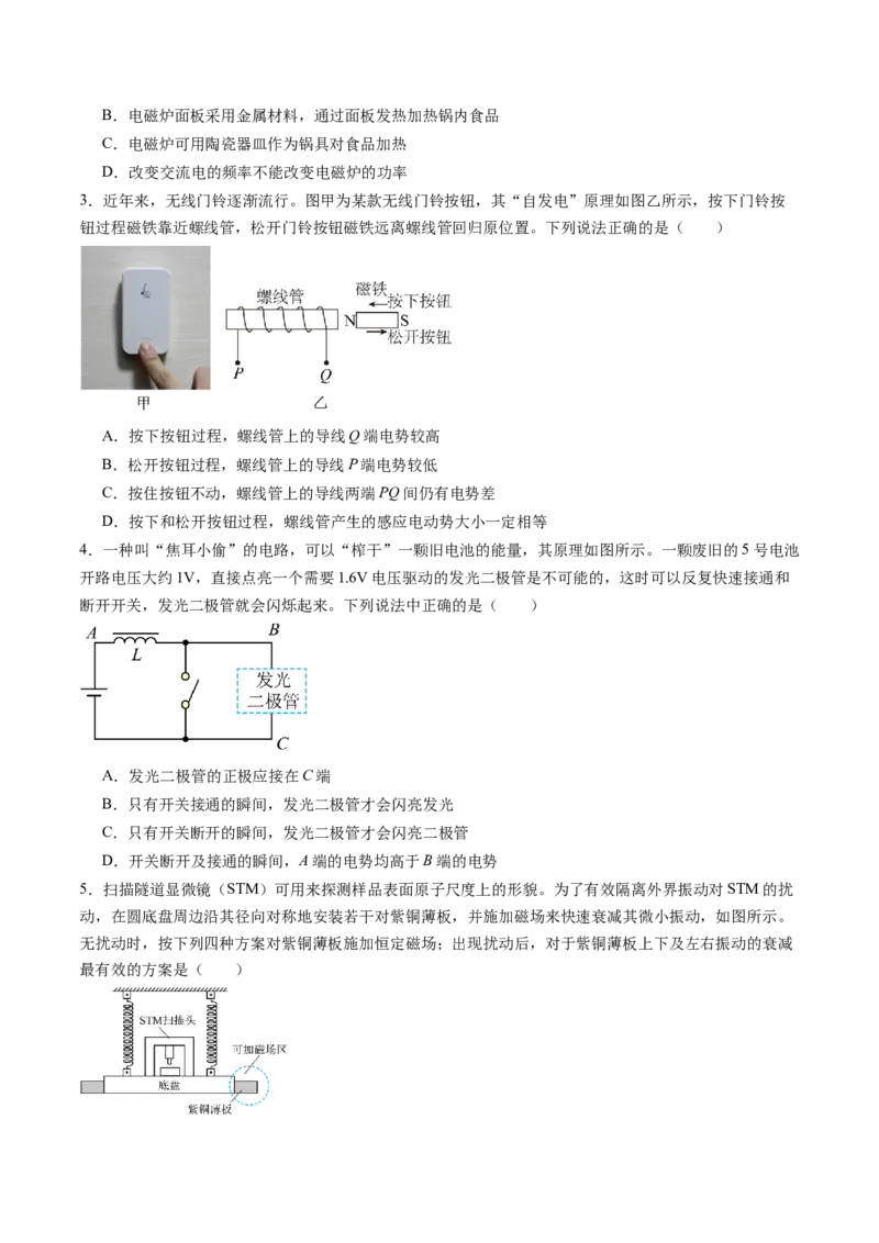 第十二章电磁感应（测试）（原卷版）_4.2025物理总复习_2024年新高考资料_1.2024一轮复习_2024年高考物理一轮复习讲练测（新教材新高考）_第十二章电磁感应（测试）