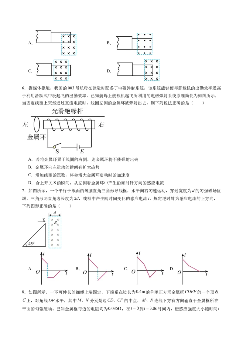 第十二章电磁感应（测试）（原卷版）_4.2025物理总复习_2024年新高考资料_1.2024一轮复习_2024年高考物理一轮复习讲练测（新教材新高考）_第十二章电磁感应（测试）