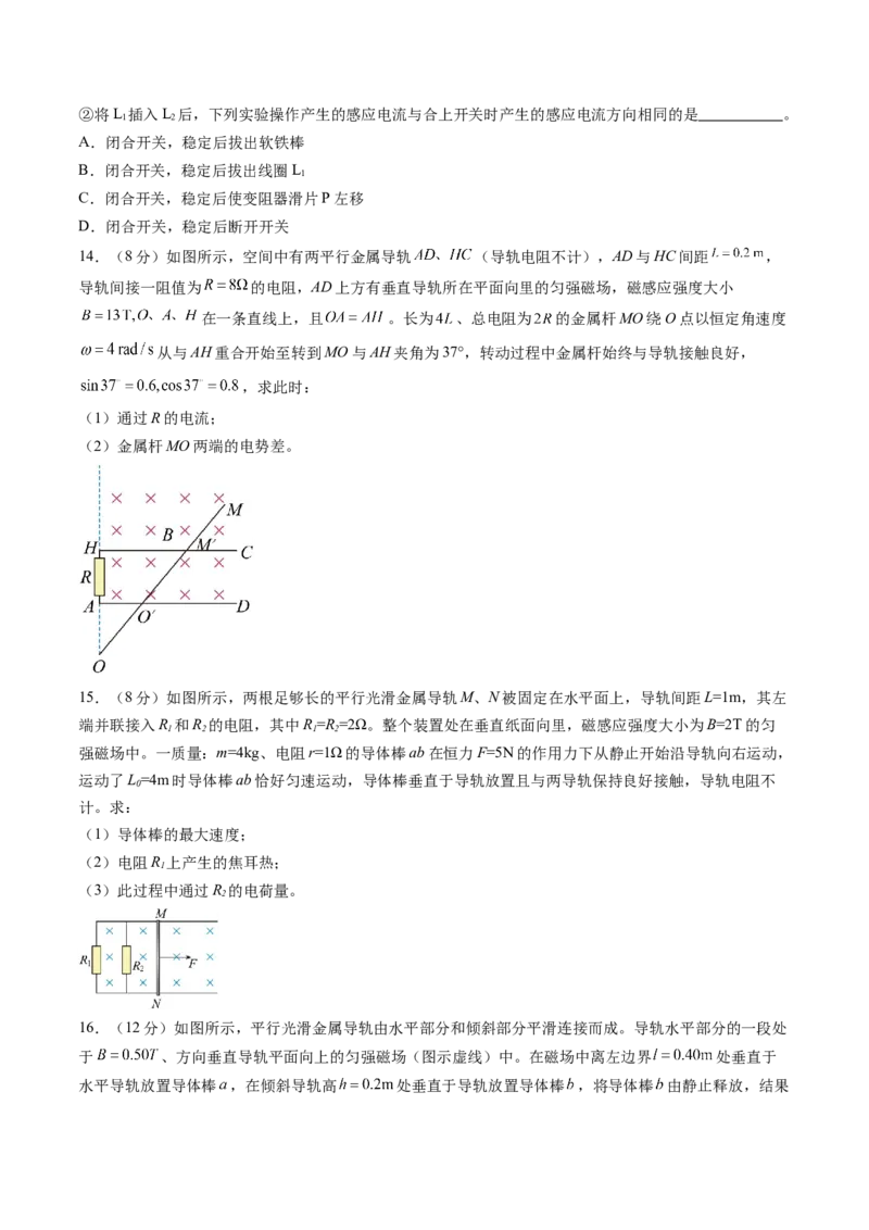 第十二章电磁感应（测试）（原卷版）_4.2025物理总复习_2024年新高考资料_1.2024一轮复习_2024年高考物理一轮复习讲练测（新教材新高考）_第十二章电磁感应（测试）