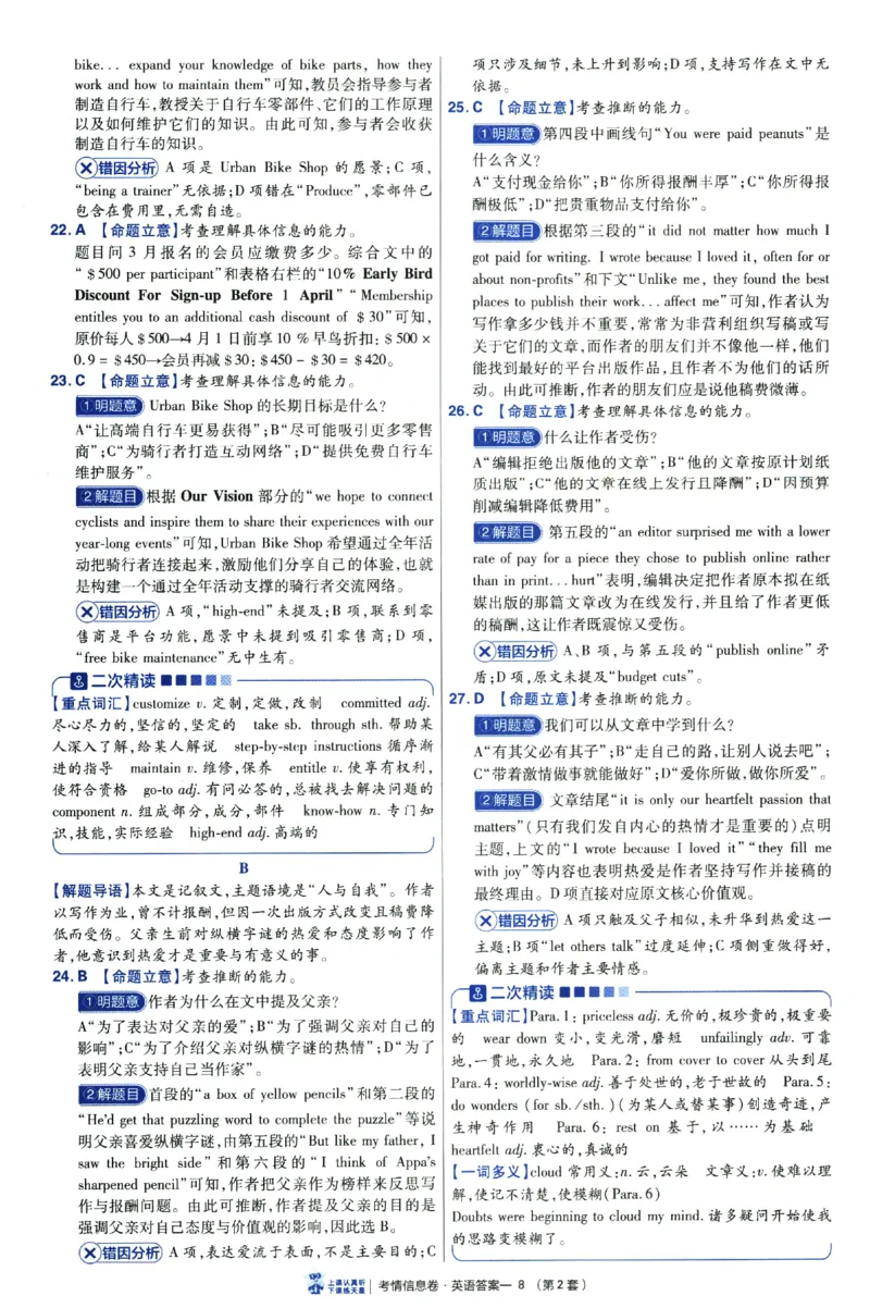 2026版金考卷&middot;百校联盟高考领航卷英语（新高考版）-答案_2026版金考卷&middot;百校联盟高考领航卷（全科）_2026版金考卷&middot;百校联盟高考领航卷语数英（新高考版）