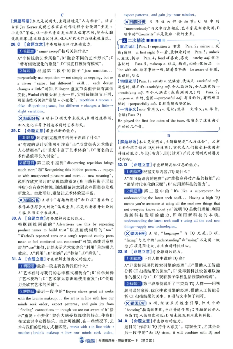 2026版金考卷&middot;百校联盟高考领航卷英语（新高考版）-答案_2026版金考卷&middot;百校联盟高考领航卷（全科）_2026版金考卷&middot;百校联盟高考领航卷语数英（新高考版）