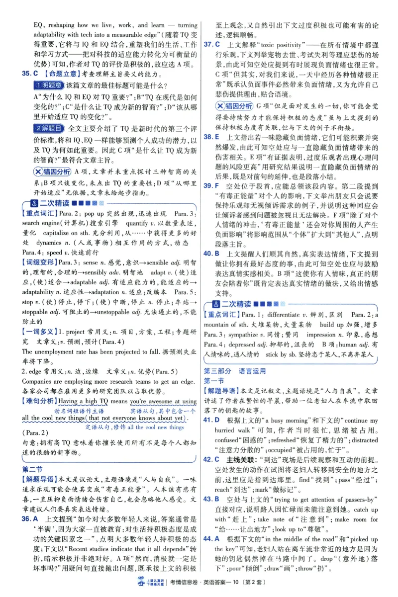 2026版金考卷&middot;百校联盟高考领航卷英语（新高考版）-答案_2026版金考卷&middot;百校联盟高考领航卷（全科）_2026版金考卷&middot;百校联盟高考领航卷语数英（新高考版）
